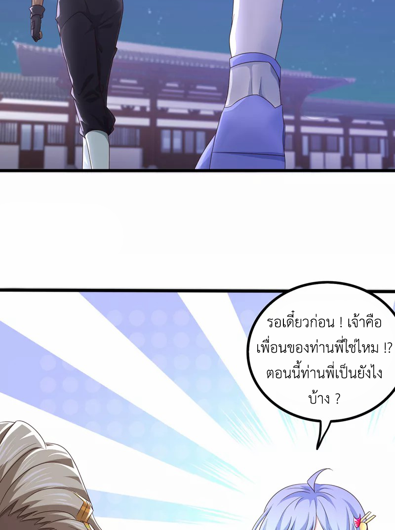 (จบ) Cultivate Immortality in The World of Superpowers (ปรมาจารย์ผู้ฝึกตนในโลกฮีโร่) ตอนที่ 21 หน้า 37