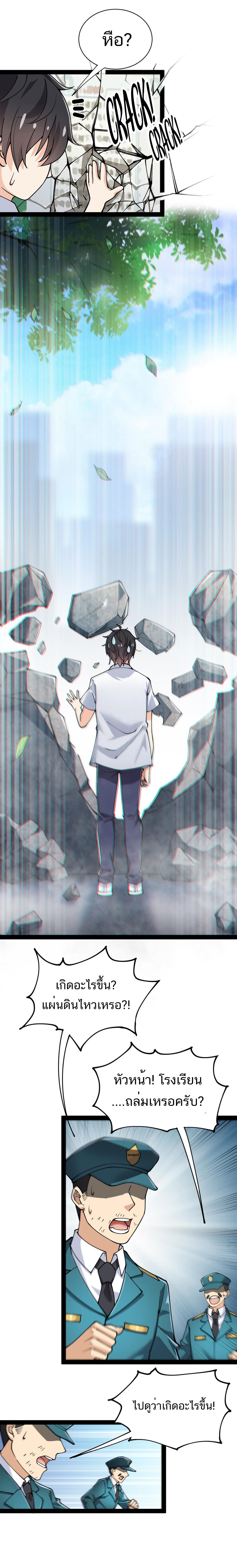 The Daily Life of the Immortal King ตอนที่ 35 หน้า 6