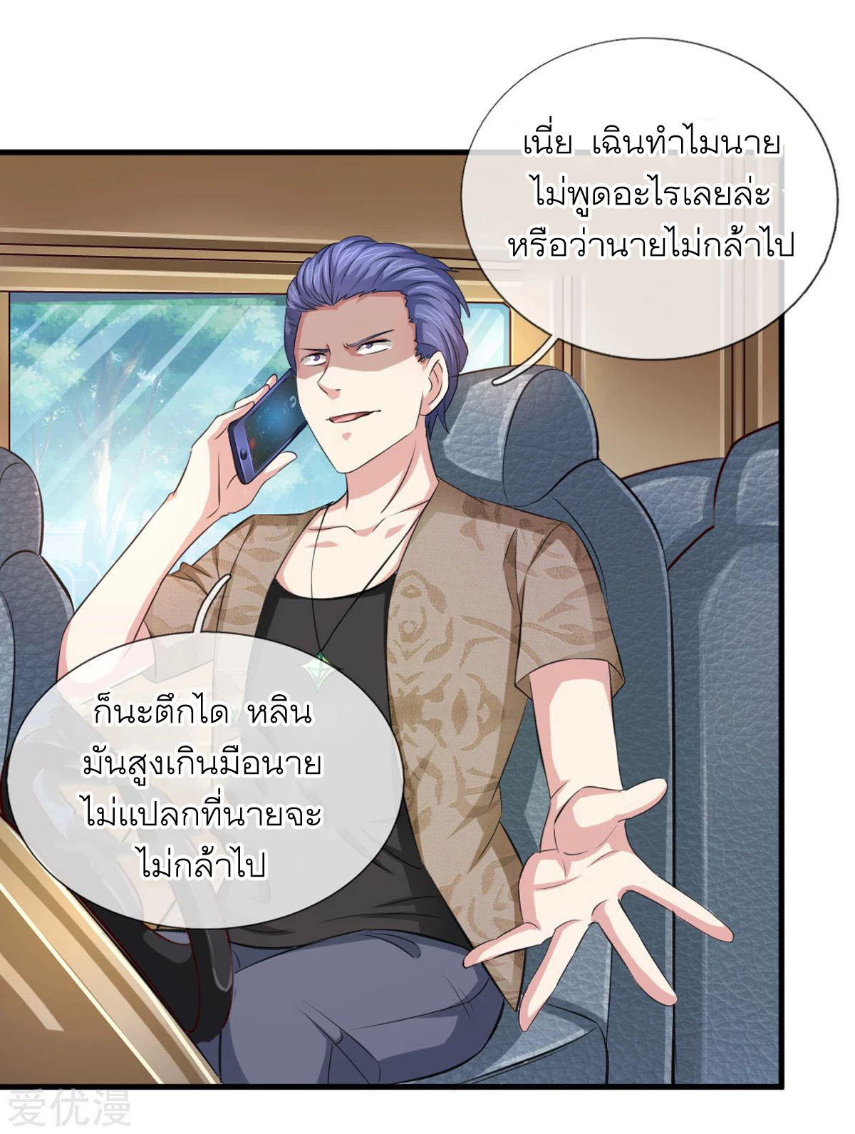 สุดยอดปรมาจารย์มีด ตอนที่ 121 หน้า 9