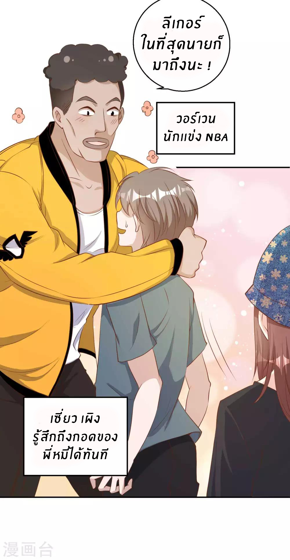 God Fisherman ตอนที่ 66 หน้า 5