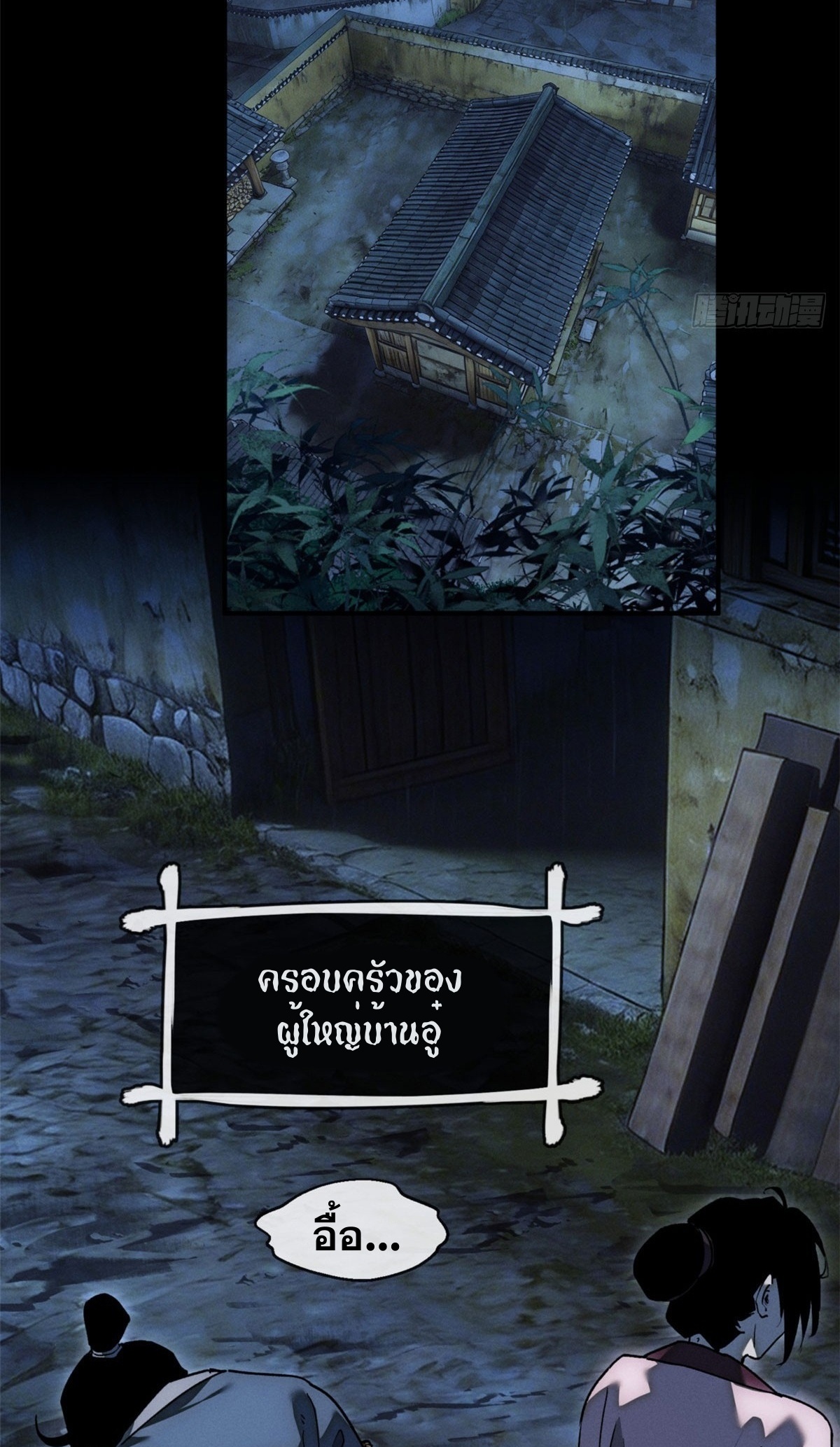 Dao of the Bizarre Immortal เซียนพิกล คนวิปลาส ตอนที่ 80 หน้า 23
