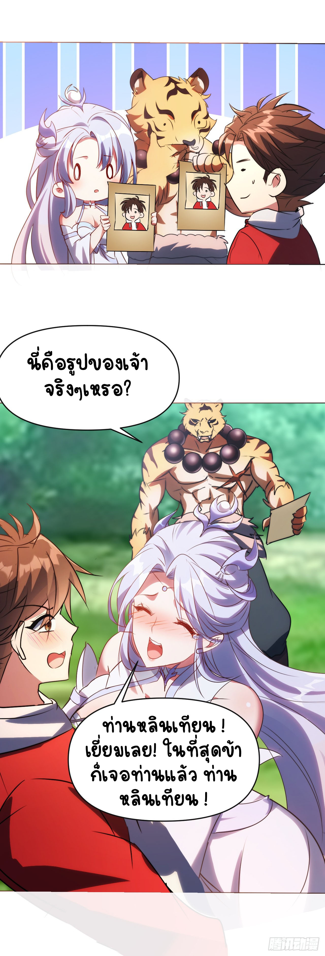 เริ่มต้นจากเกาะร้างเพื่อสังหารปีศาจและเทพเจ้า ตอนที่ 1 หน้า 18