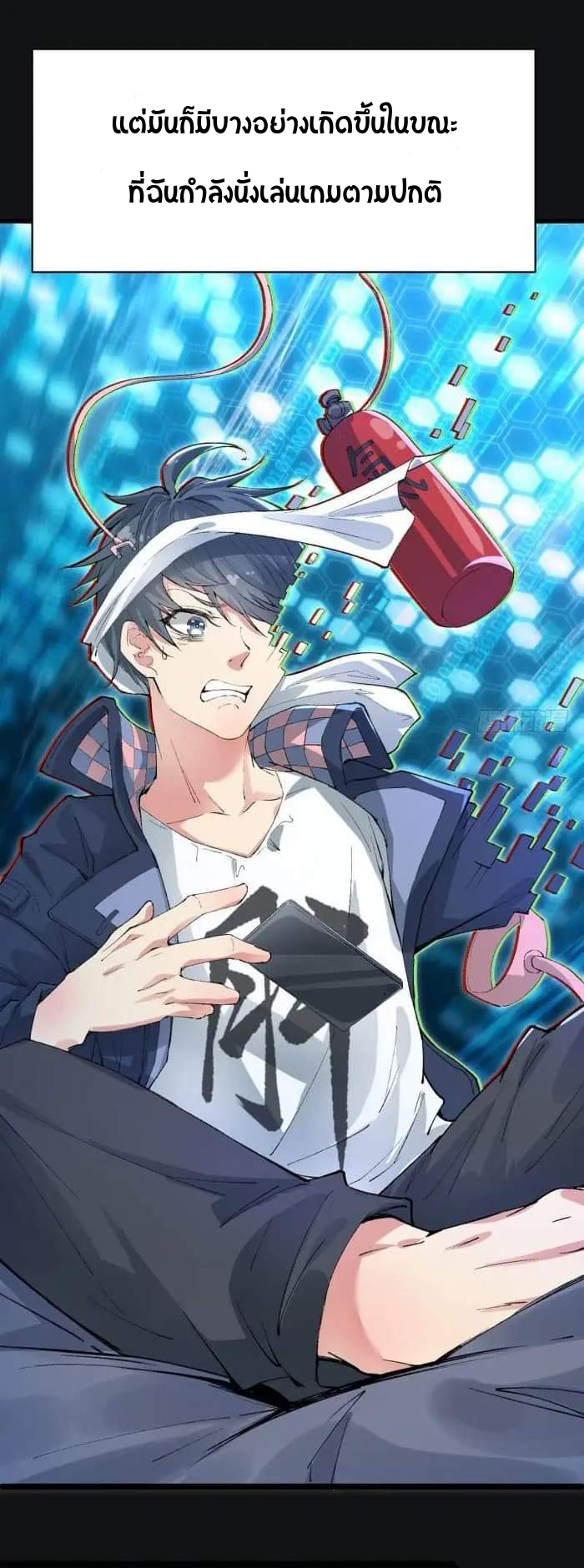 I Picked Up An Attribute ตอนที่ 1 หน้า 15