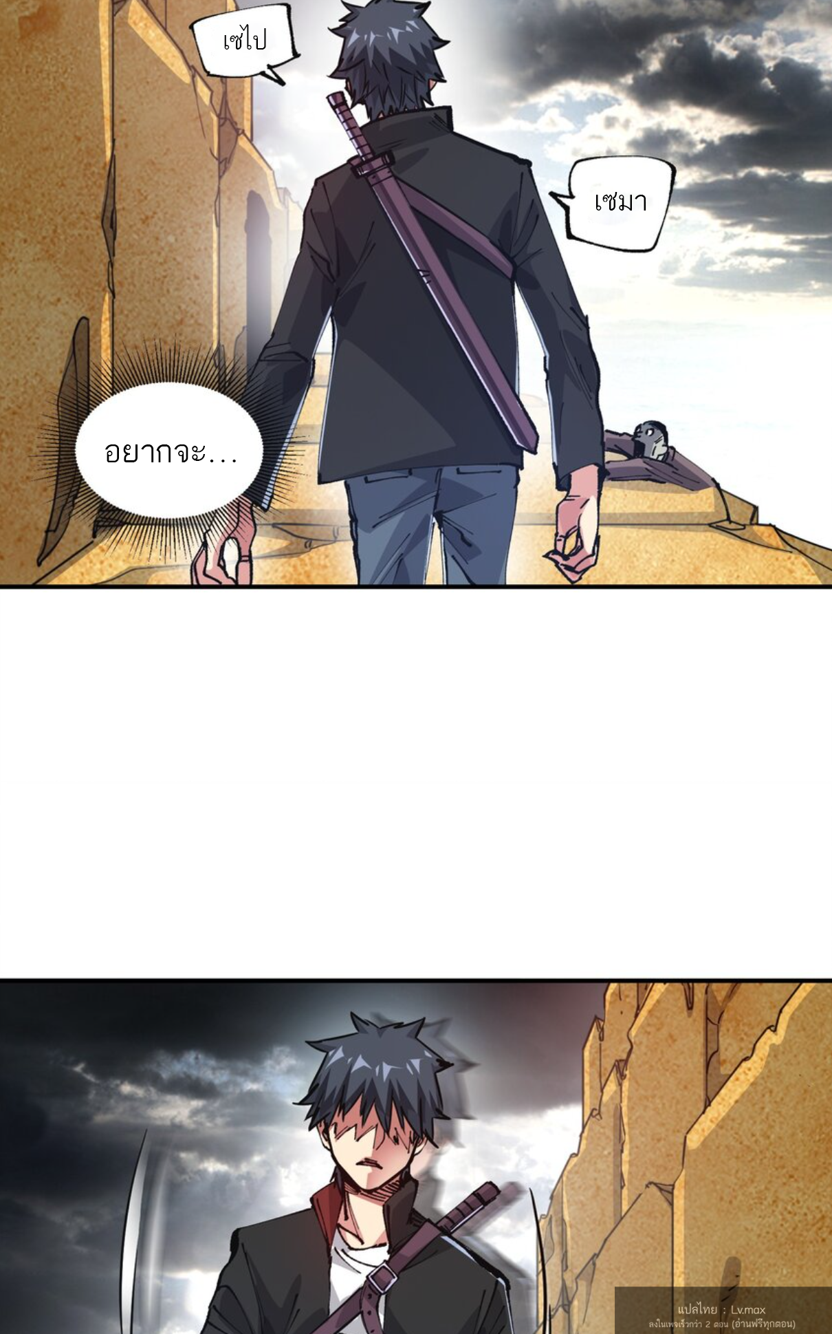 The Evolution ย้อนเวลากลับมาเพื่อกู้โลก ตอนที่ 21 หน้า 30