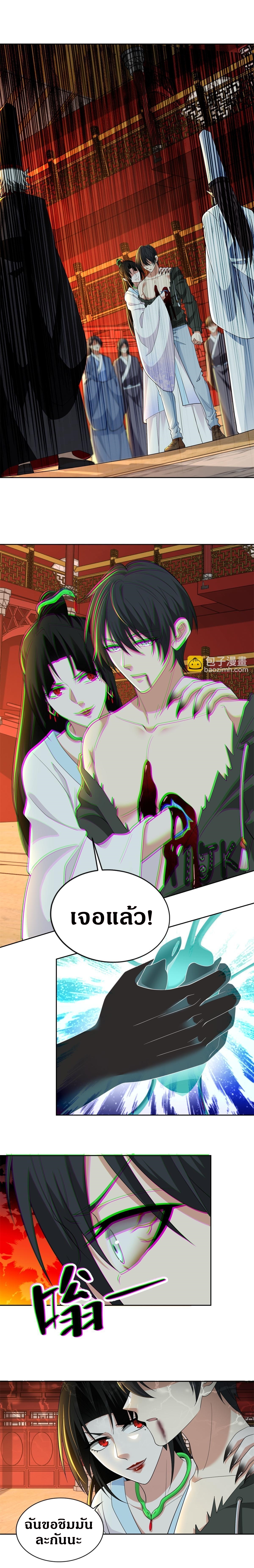 บุรุษไปรษณีย์ไม่จำกัด ตอนที่ 300 หน้า 8