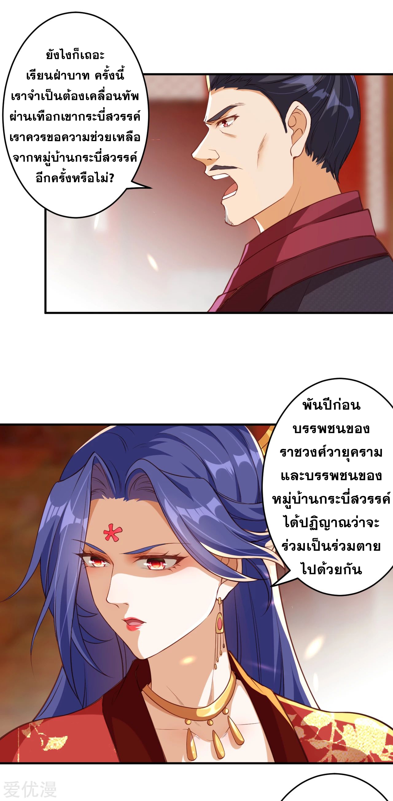 Against the Gods - อสูรพลิกฟ้า ตอนที่ 275 หน้า 29