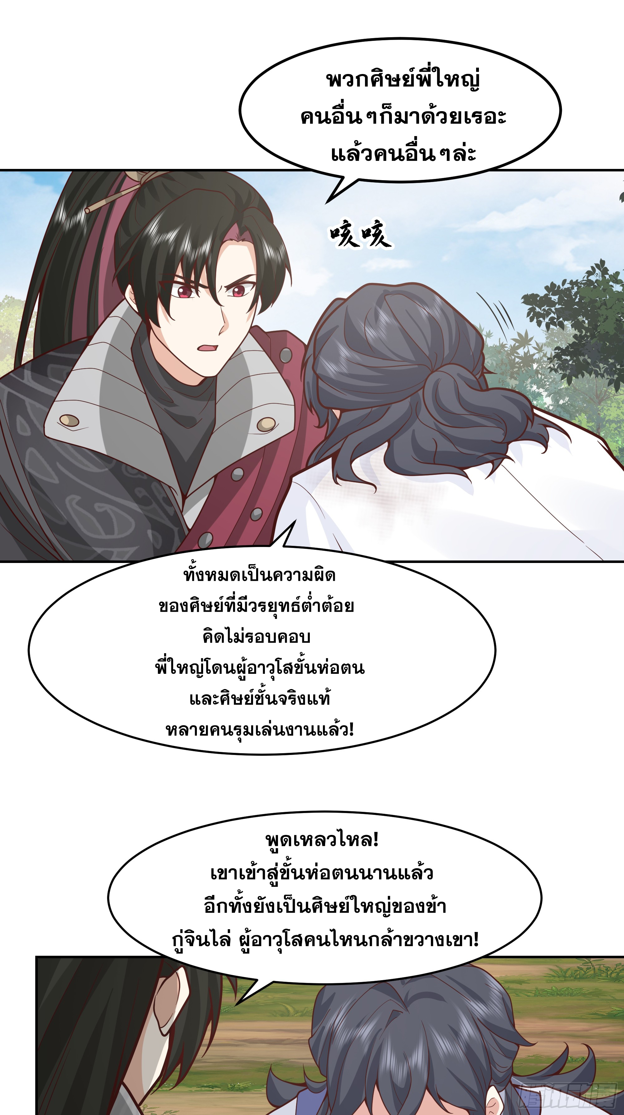 เซียนกระบี่พลังนิวเคลียร์(การ์ตูน) ตอนที่ 7 หน้า 40