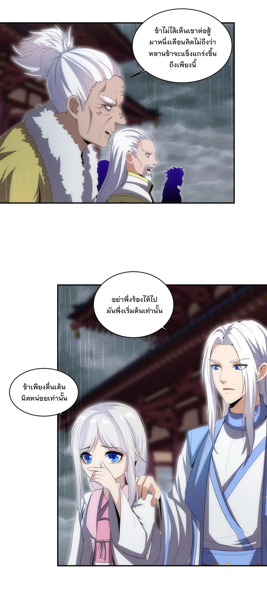 มหาเทพเอกะหมื่นบรรพกาล (จบ) ตอนที่ 69 หน้า 22