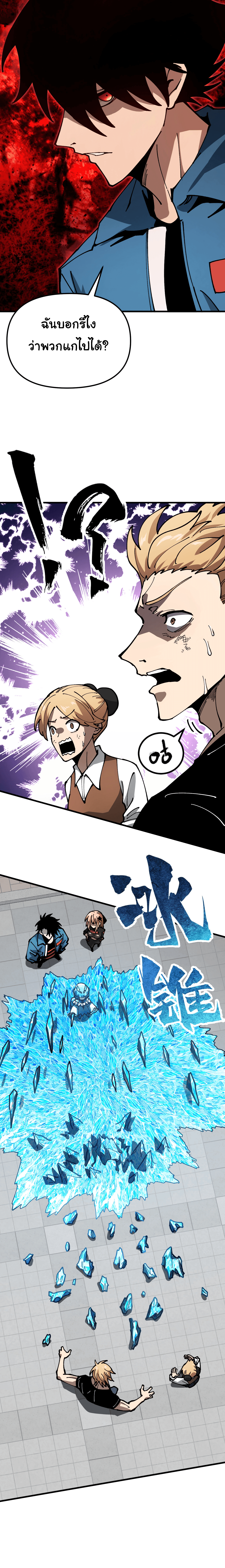 ผู้ฝึกสัตว์อสูรระดับโลก: ฉันมองเห็นเส้นทางวิวัฒนาการ ตอนที่ 3 หน้า 10