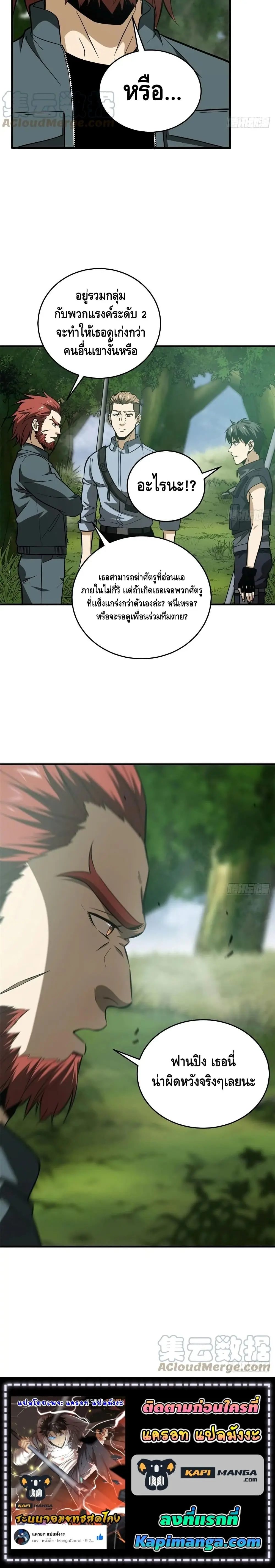 [ชนจีน] ระบบจอมยุทธ์สุดโกงแห่งโลกคู่ขนาน - Global Martial Arts ตอนที่ 126 หน้า 9