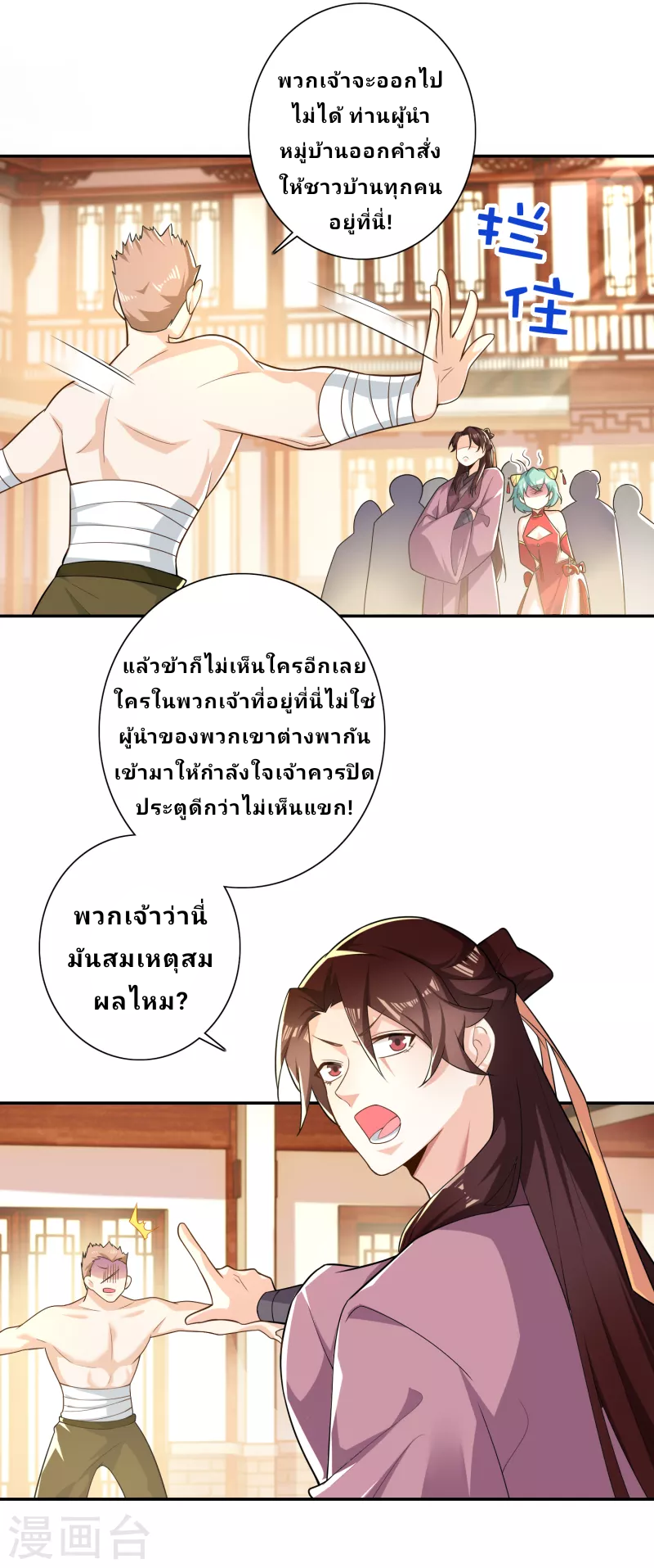 The ultimate crazy son-in-law—สุดยอดลูกเขยสุดบ้าที่แข็งแกร่งที่สุด ตอนที่ 46 หน้า 13