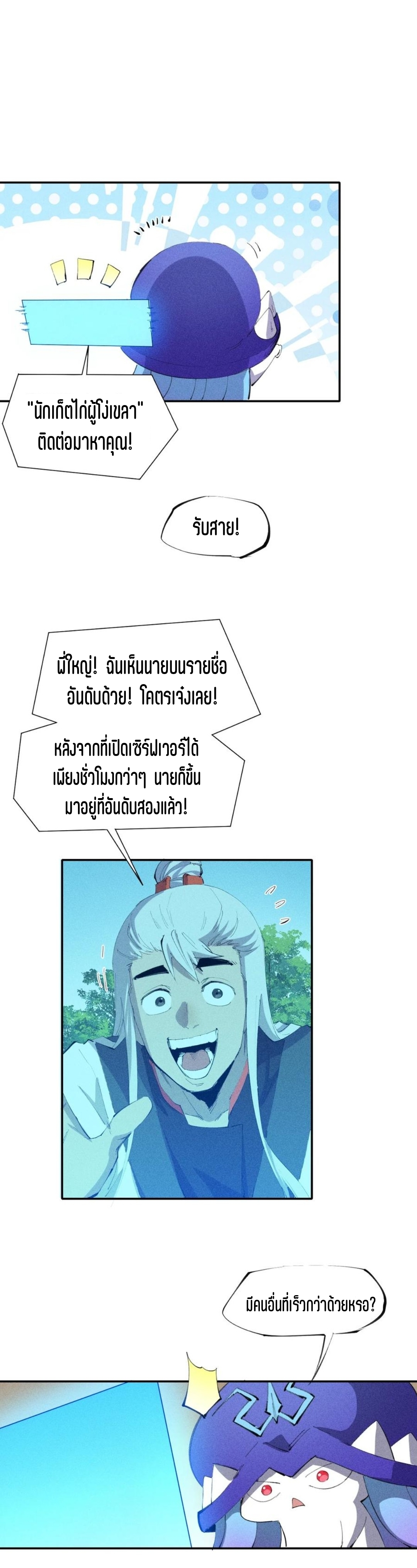 แม้ตัวละครเป็นแมงกะพรุนแต่ฉันก็ยังเทพอยู่ดี [ชนต้นฉบับ] ตอนที่ 45 หน้า 11