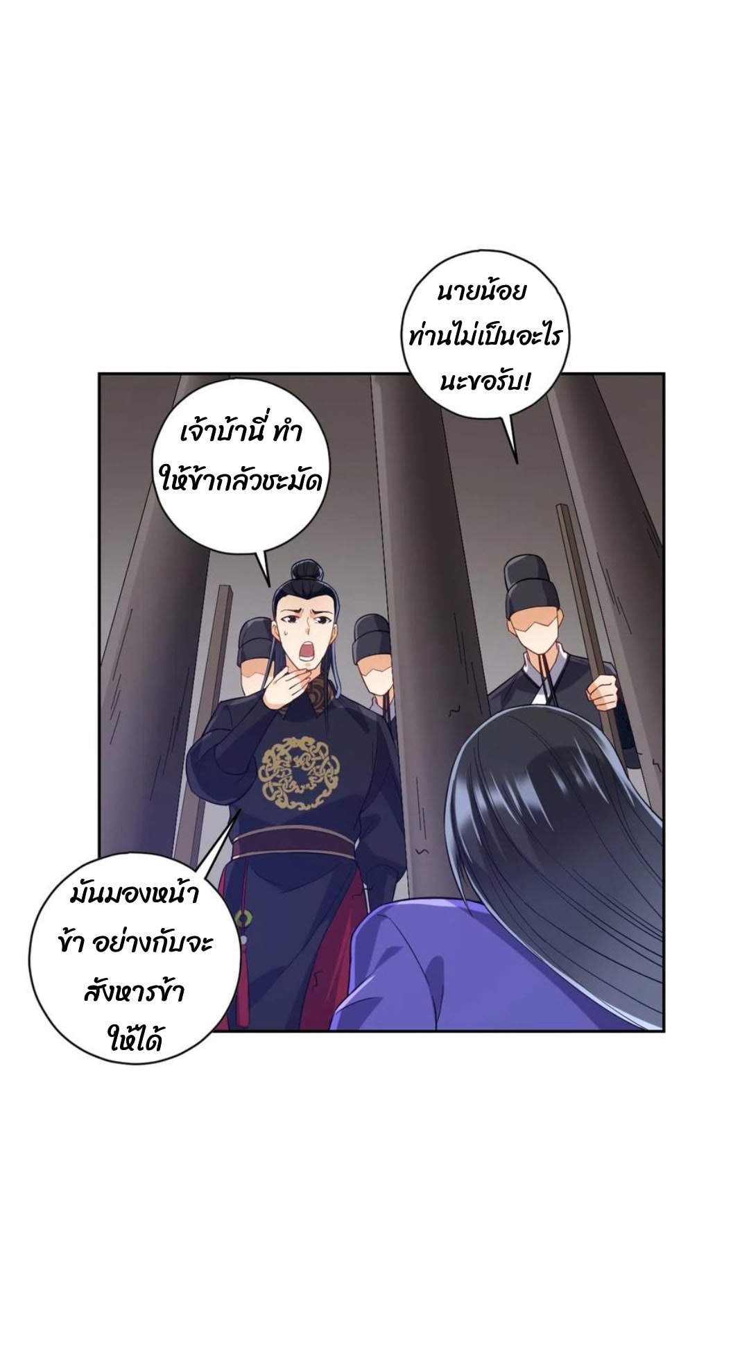 ข้ารับใช้ชั้นหนึ่ง ตอนที่ 218 หน้า 3