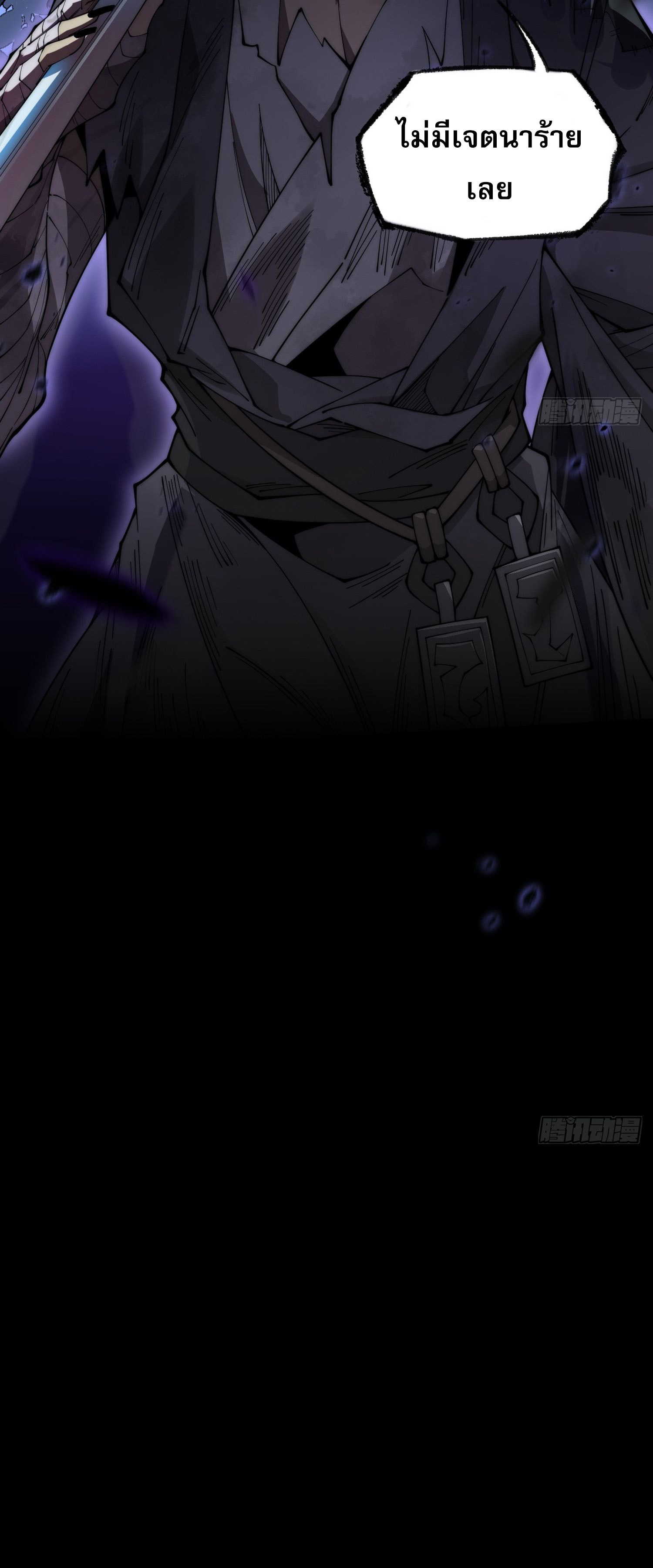 วิถีเซียนนอกรีต ตอนที่ 7 หน้า 52