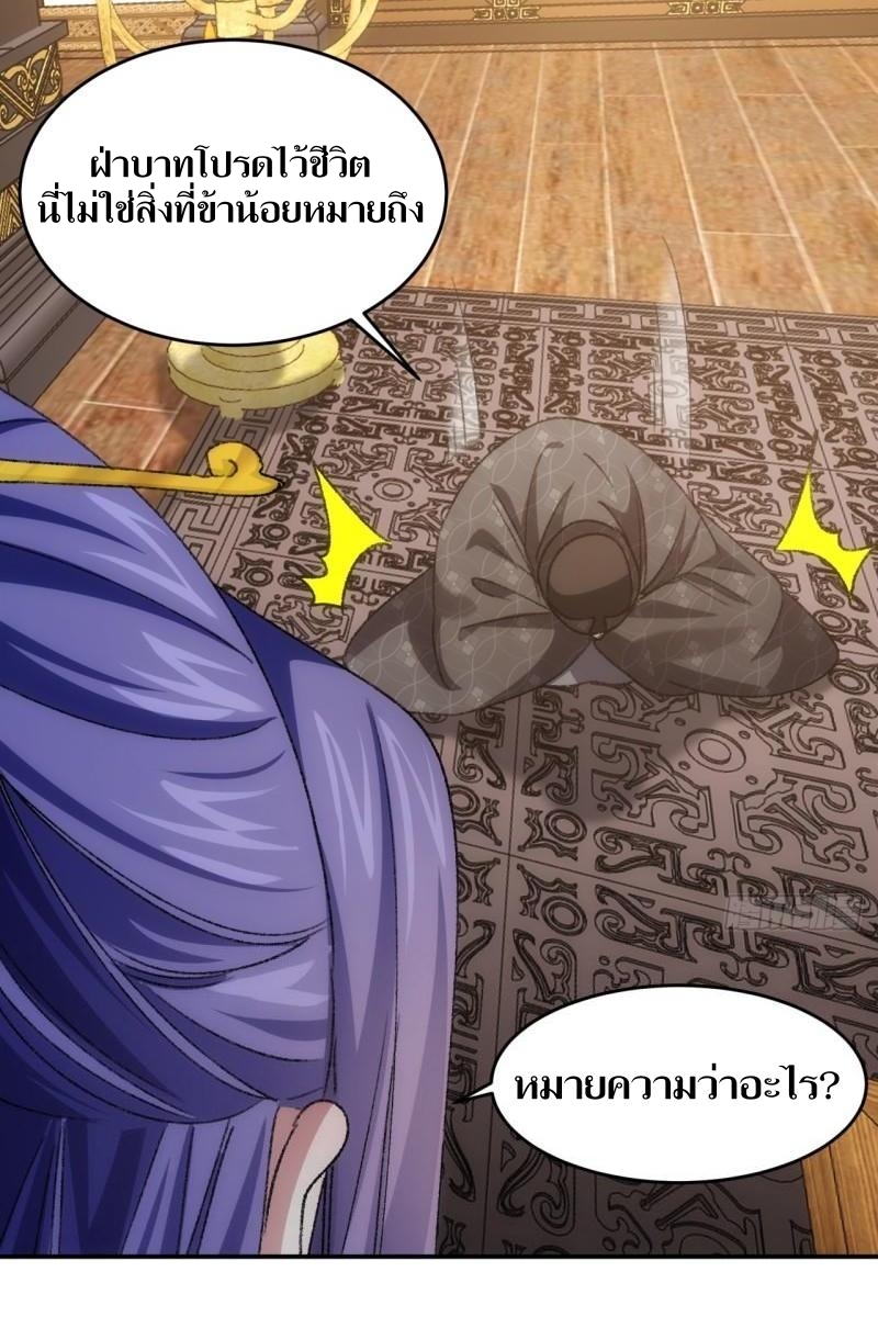 ข้าแค่ไม่เล่นไพ่ตามเกม ตอนที่ 158 หน้า 13