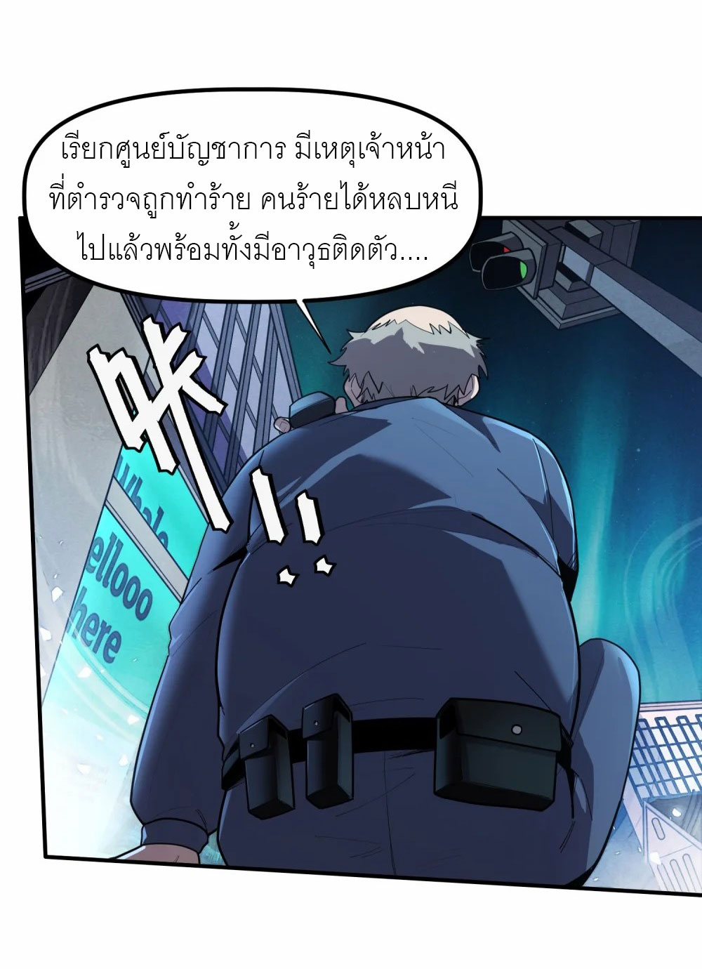ราชาเหมันต์ ตอนที่ 3 หน้า 2