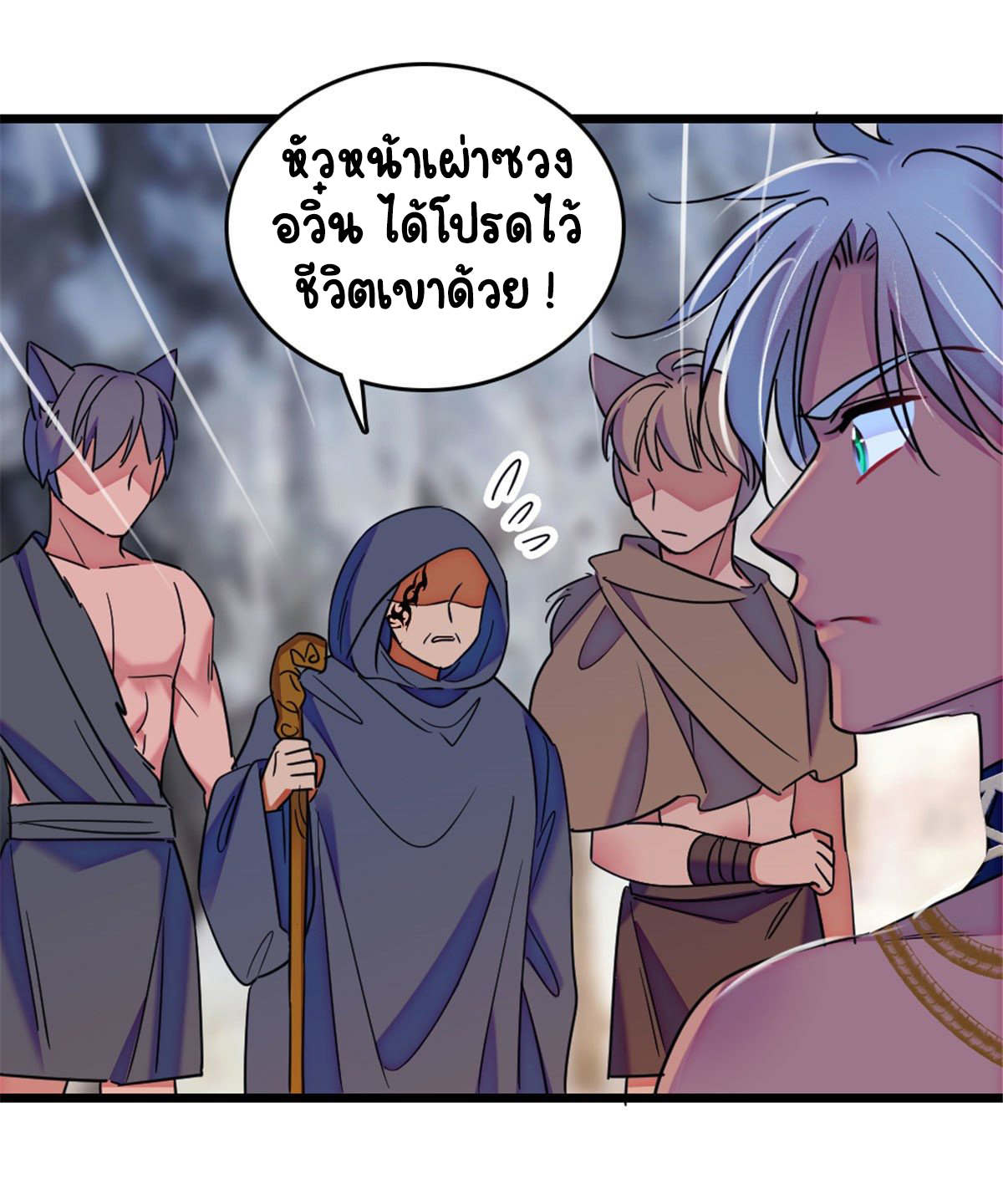 Romance In The Beast World ตอนที่ 38 หน้า 18