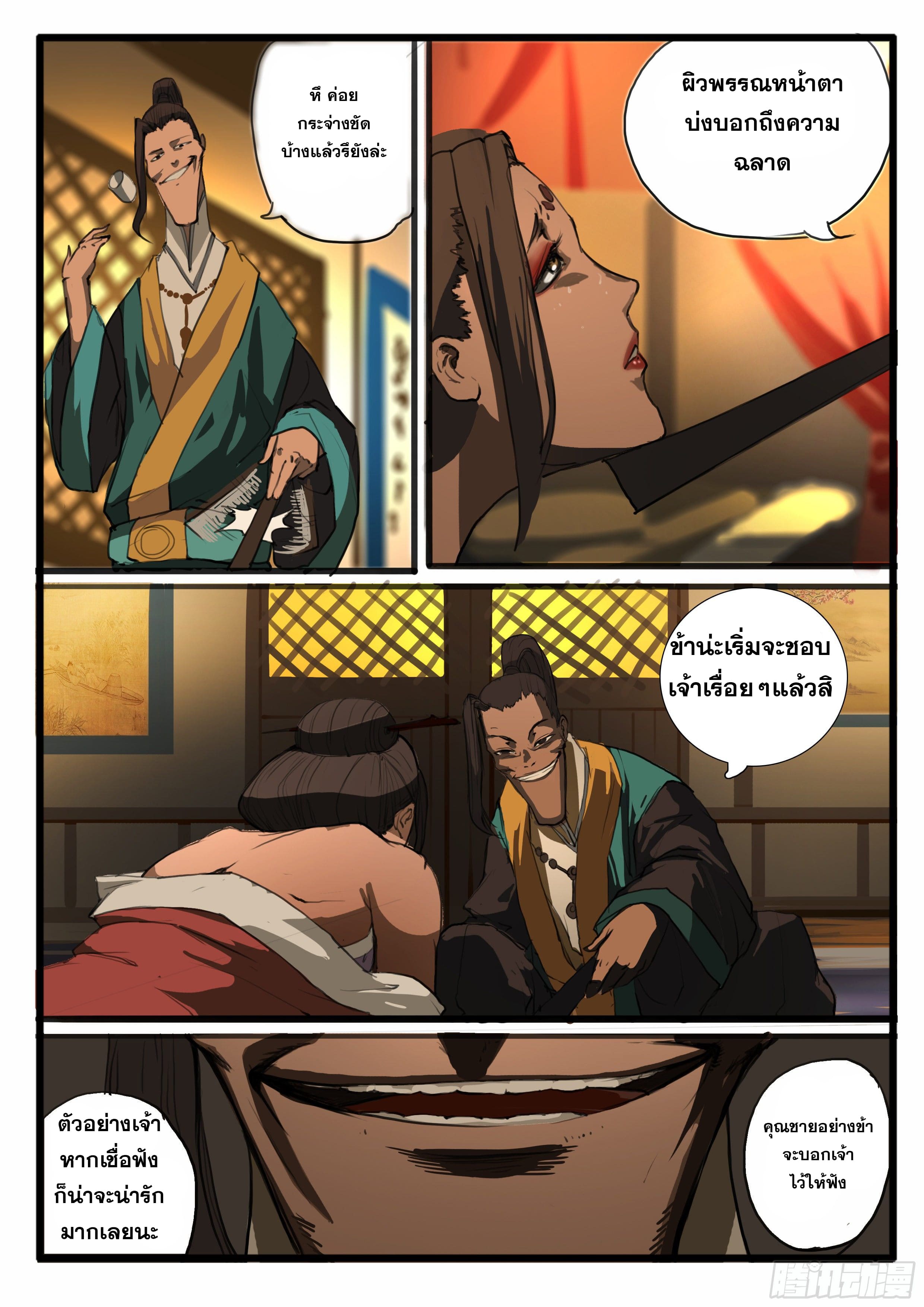 ยุคมหาเทวะ-Da Shen Ji ตอนที่ 32 หน้า 6