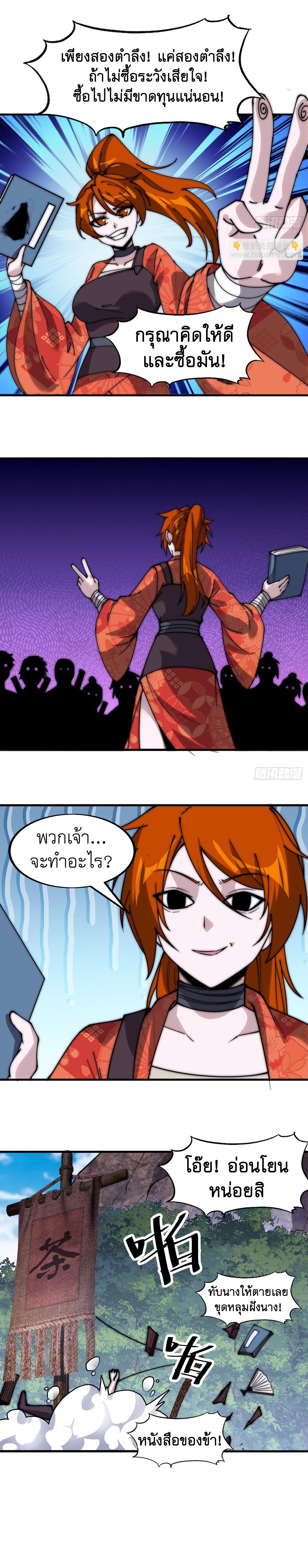 Starting a Mountain ตอนที่ 544 หน้า 9