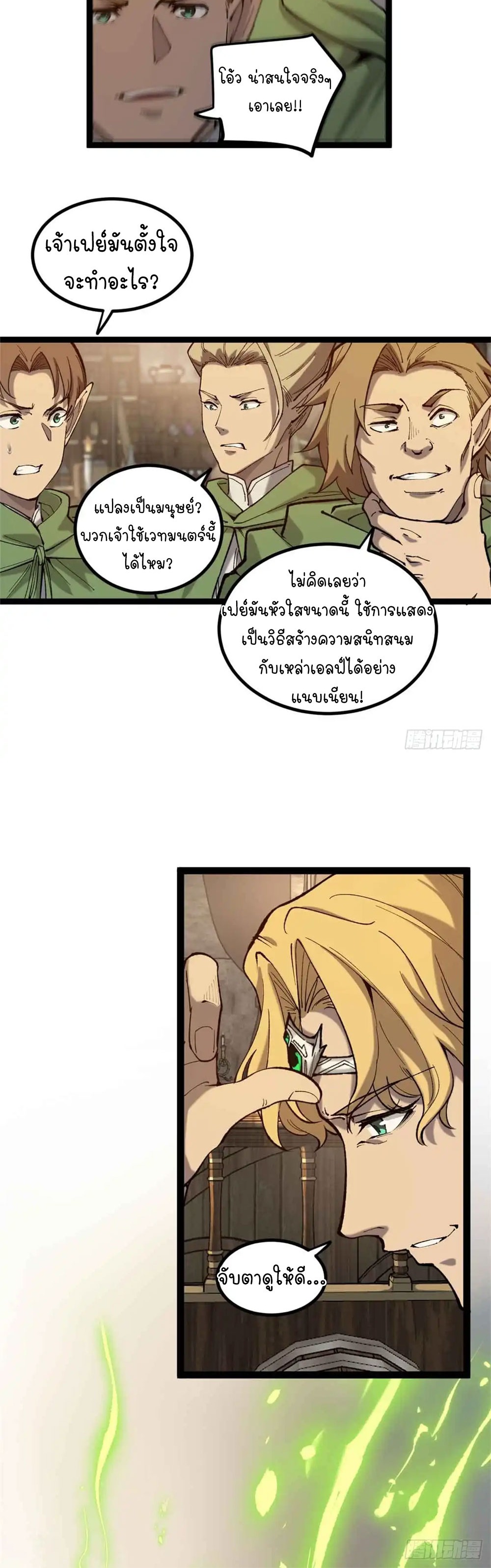 Gatekeeper of the Boundless World | ผู้พิทักษ์ประตูแห่งดินแดนไร้ขอบเขต ตอนที่ 8 หน้า 11
