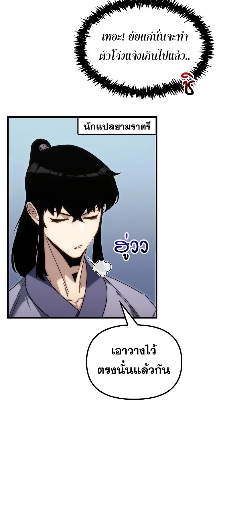 ตำนานการจุติใหม่ของเทพมาร ตอนที่ 3 หน้า 39