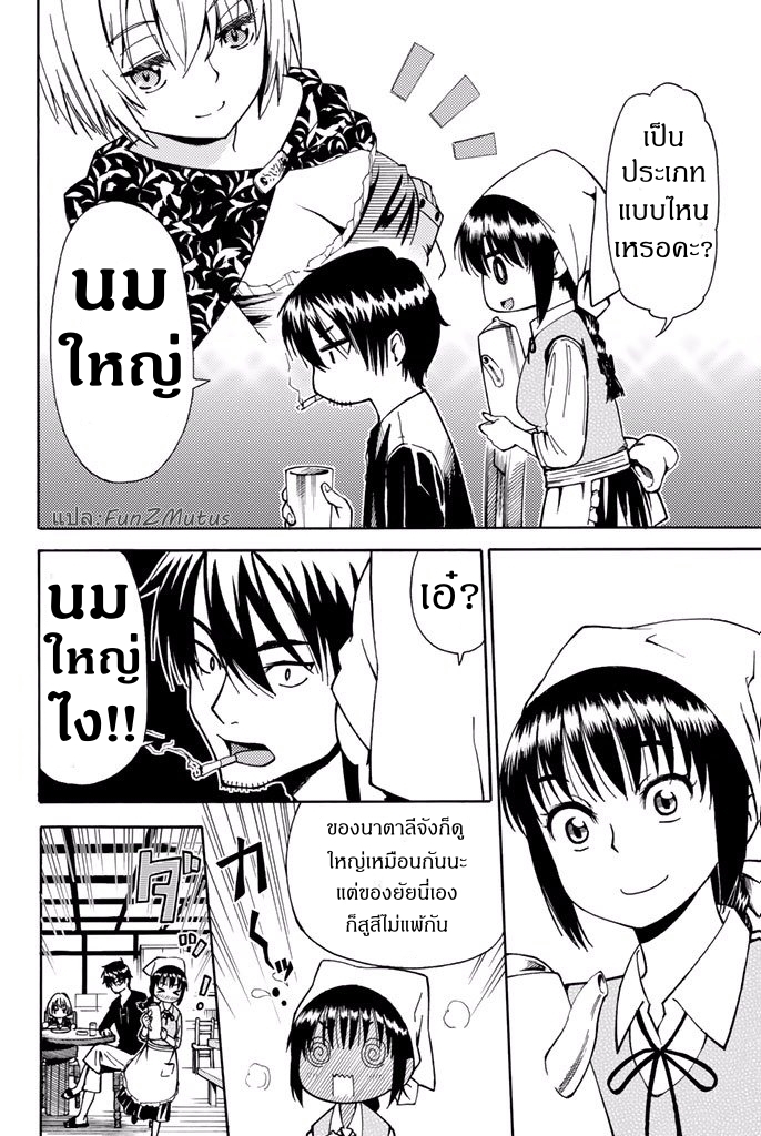 ชีวิตงั้นๆ ของนักผจญภัยโสดซิงวัย 29 ปี (29-sai Dokushin Chuuken Boukensha no Nichijou) ตอนที่ 2 หน้า 6