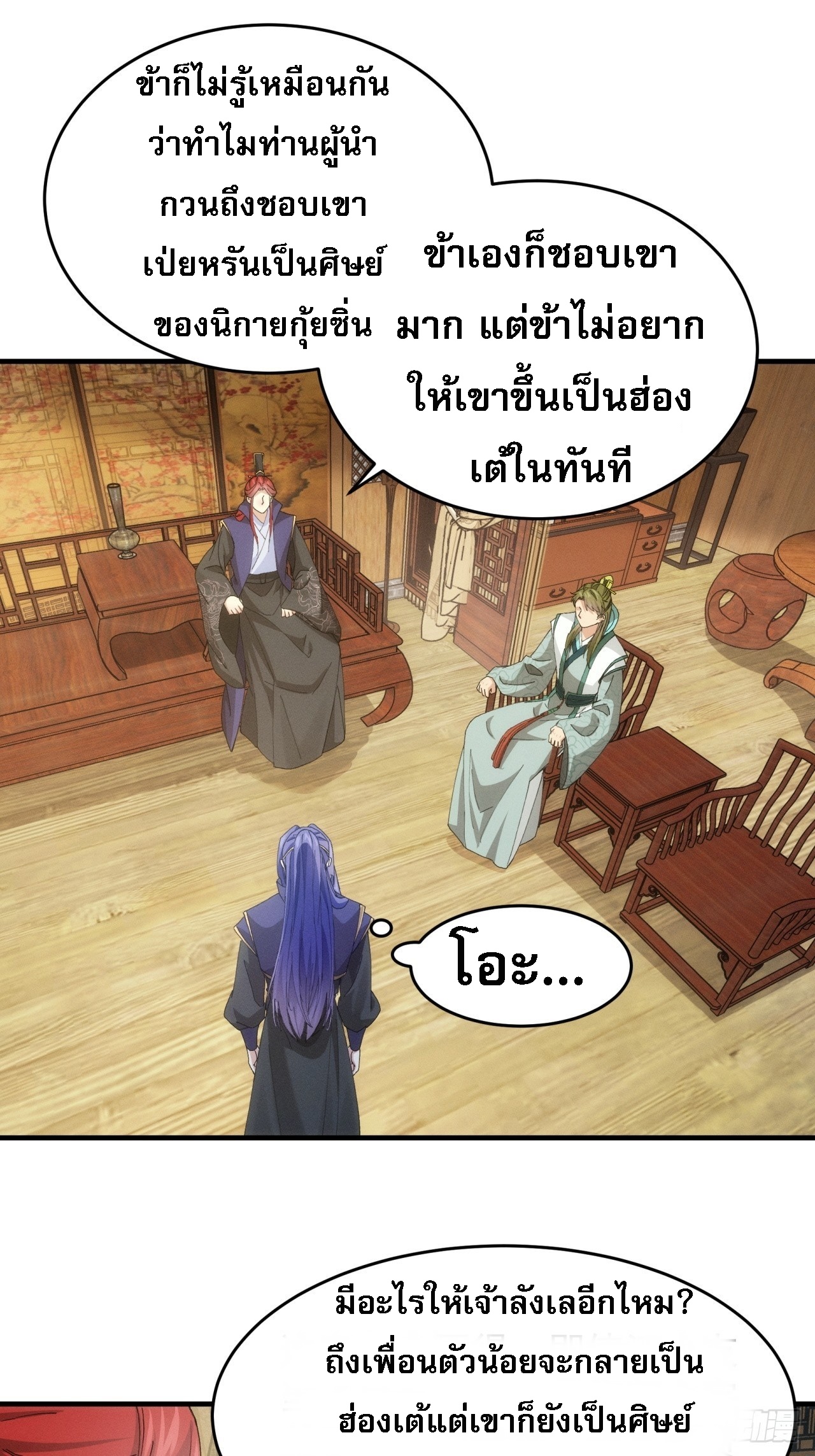ข้าจะกำหนดชะตาตัวเอง ทันจีน ตอนที่ 152 หน้า 24