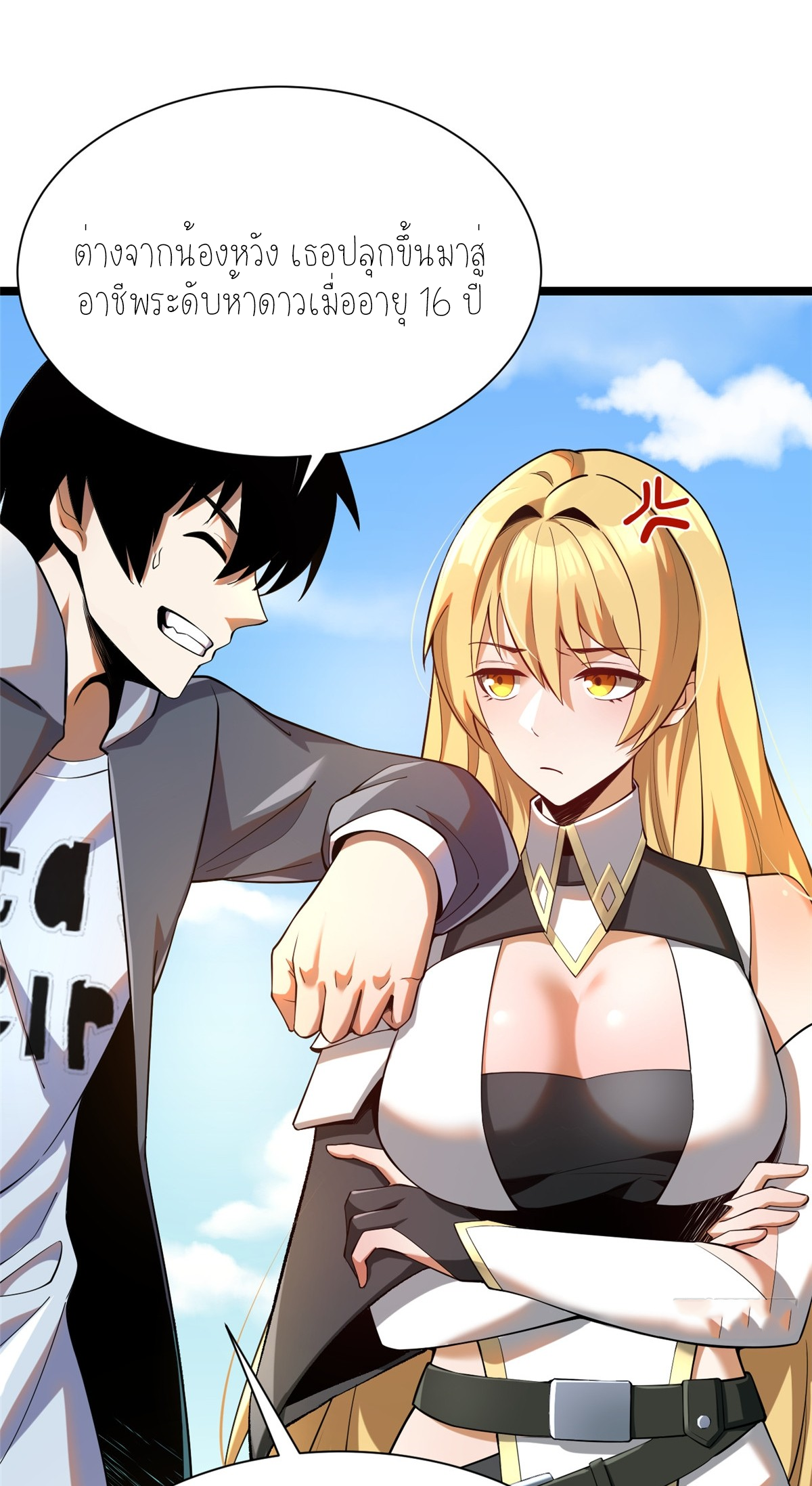 ไม่อยากเรียนทักษะ แห่งคำสาปเลย! ตอนที่ 1 หน้า 14