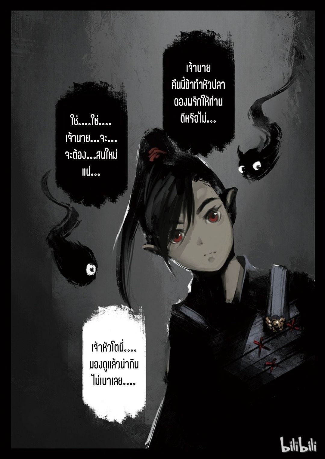 บันทึกปราบปีศาจ ตอนที่ 44 หน้า 22