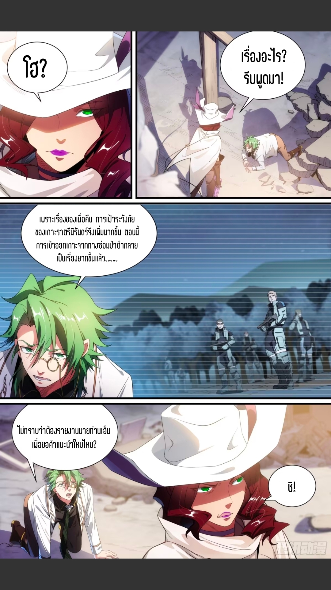 สุดยอดจ้าวจิตวิญญาณ ตอนที่ 117 หน้า 18