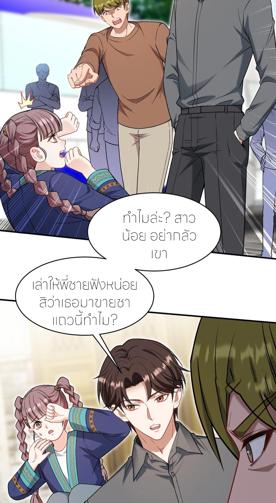 ผมไปเกาะสาวสวยกิน, แต่ตอนนี้ฉันเป็นคนร่ำรวยแล้ว~ ตอนที่ 168 หน้า 15