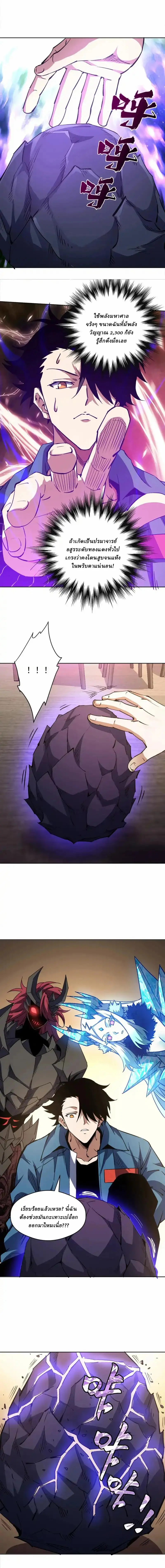 Global Beast Tamer I Can See the Path of Evolution ตอนที่ 57 หน้า 9