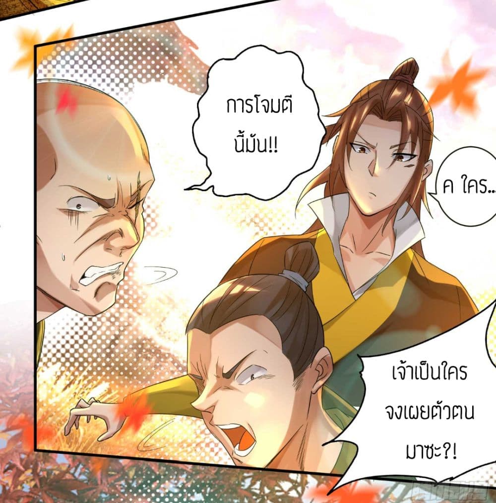 Reversal of God King ตอนที่ 11 หน้า 7
