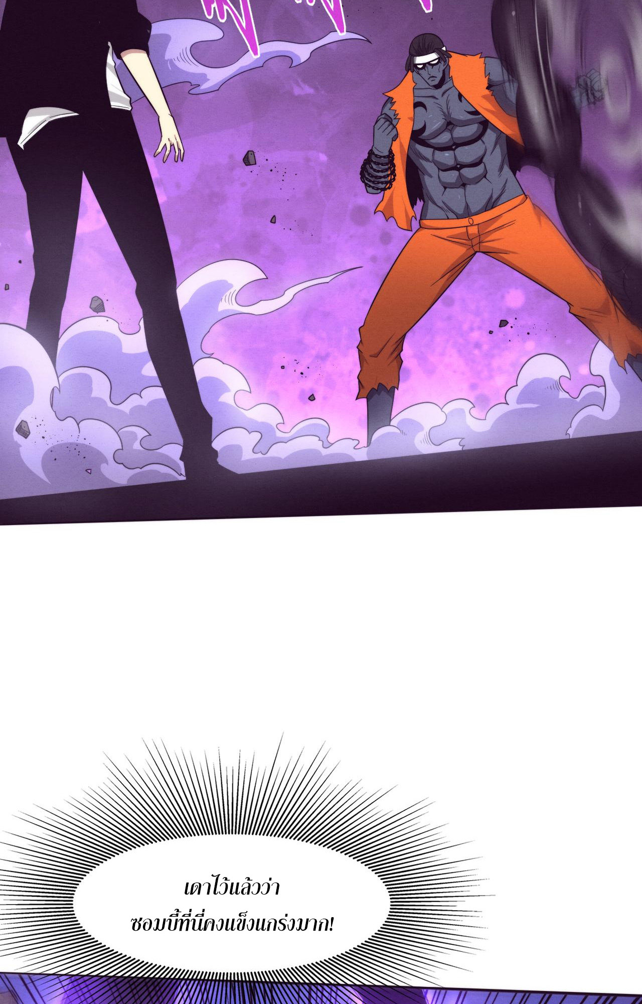 The Frenzy Of Evolution ตอนที่ 92 หน้า 32
