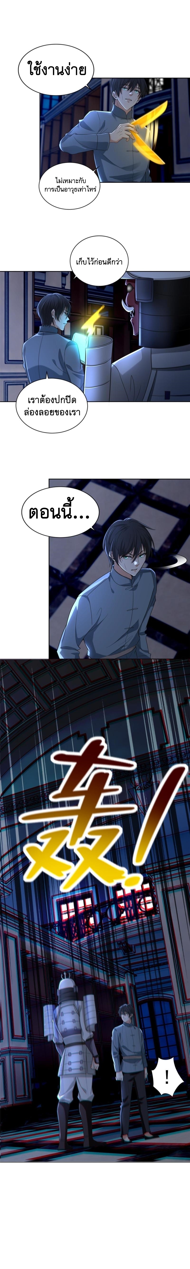 บุรุษไปรษณีย์ไม่จำกัด ตอนที่ 254 หน้า 4