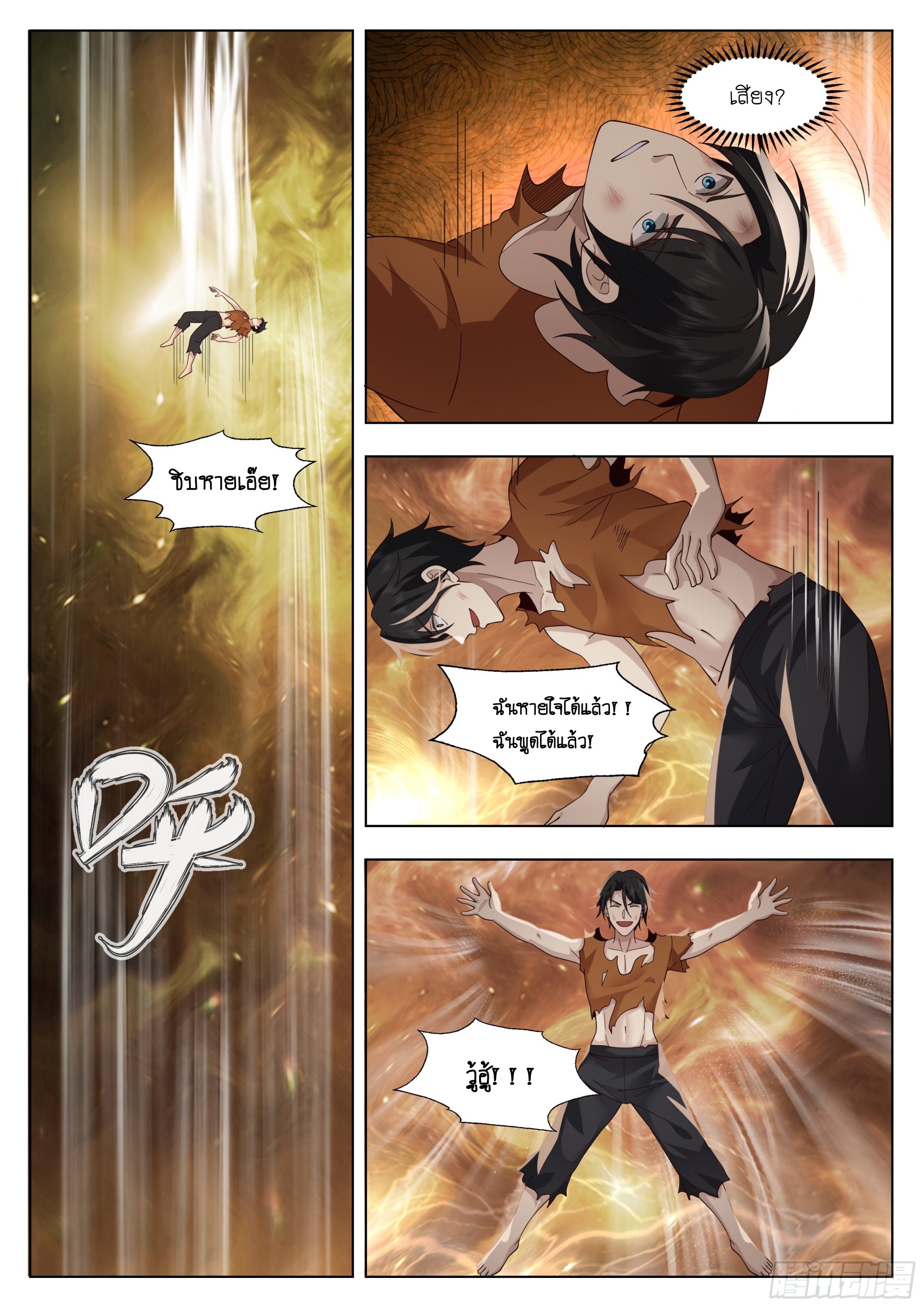 เส้นทางพระเจ้าสูงสุด ตอนที่ 3 หน้า 11