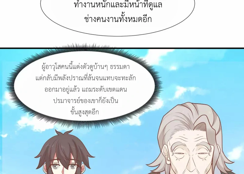 Chaos Alchemist (วิบัติการณ์เทพเซียนโอสถ) ตอนที่ 152 หน้า 31