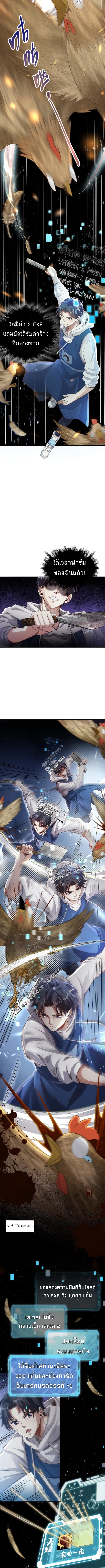 I Kill to Be God Beyond the Human Barrier ตอนที่ 3 หน้า 3