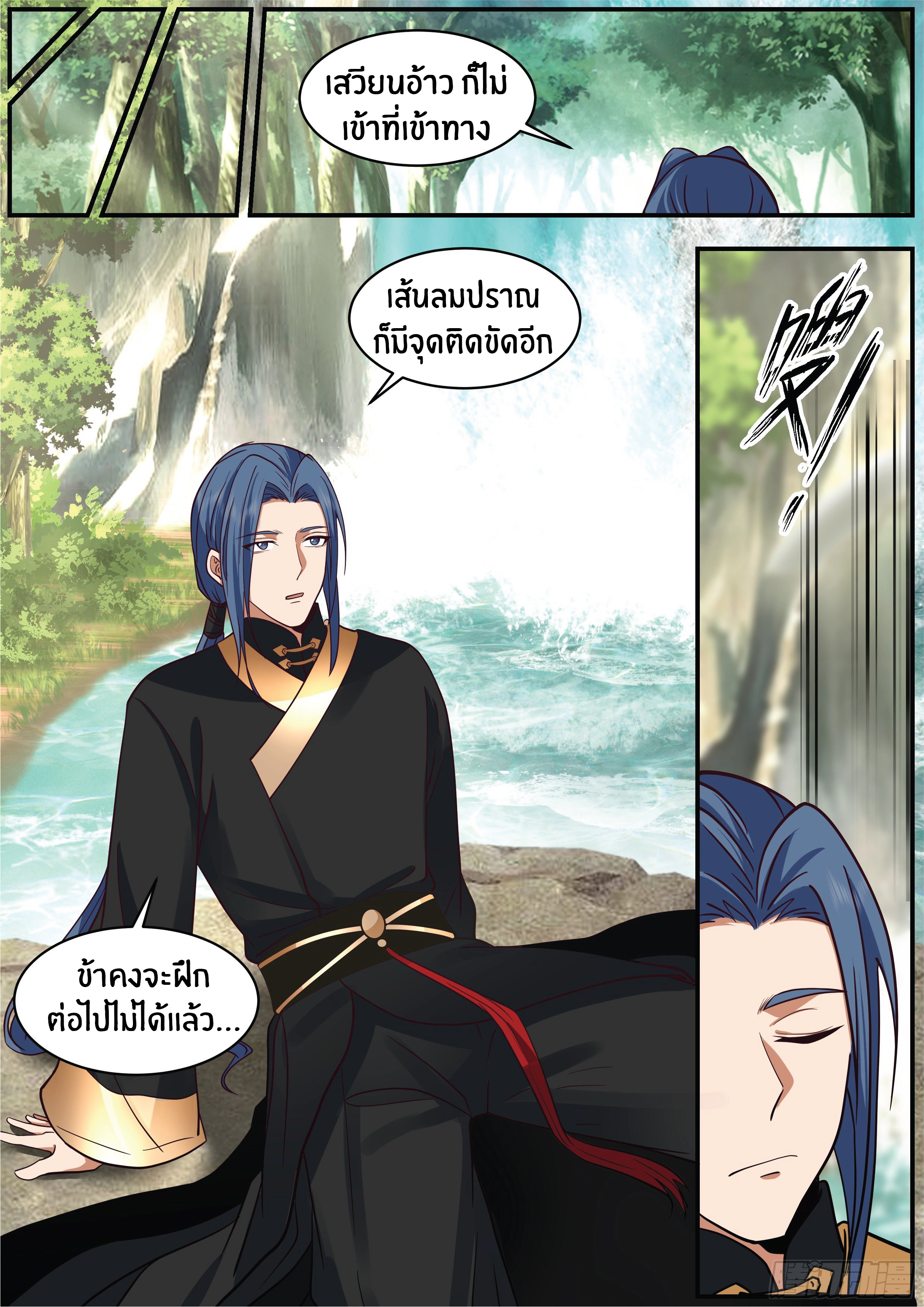 ดาบที่แกร่งขึ้นจากการฆ่า ตอนที่ 29 หน้า 4