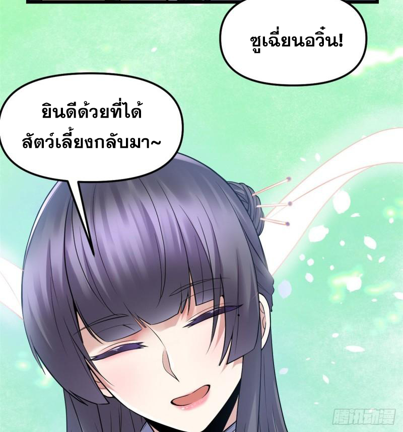 นี่น่ะหรือ....ระบบบำเพ็ญเซียน? ตอนที่ 66 หน้า 23