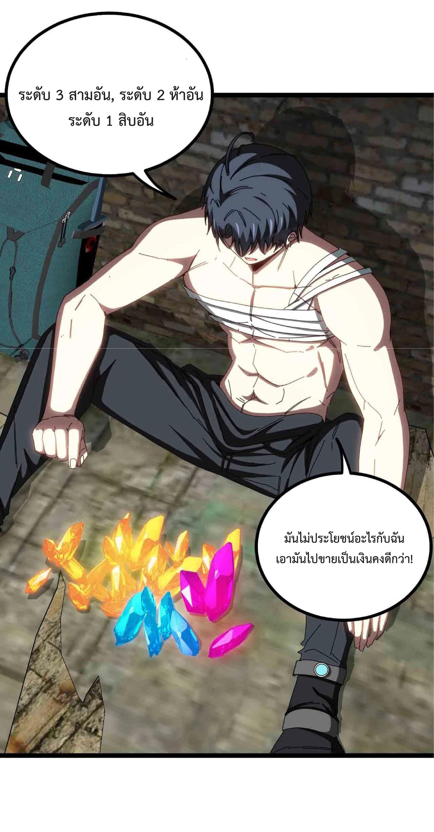 Super god system  ระบบสุดเทพ ตอนที่ 40 หน้า 8