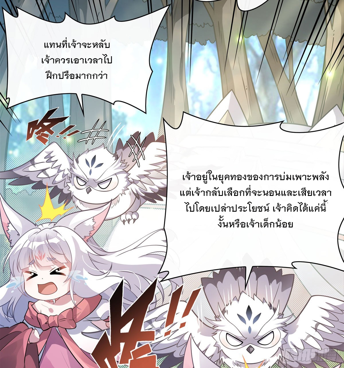 ศิษย์ของข้าล้วนมีอนาคตที่ยิ่งใหญ่ (ชนจีน) ตอนที่ 190 หน้า 15