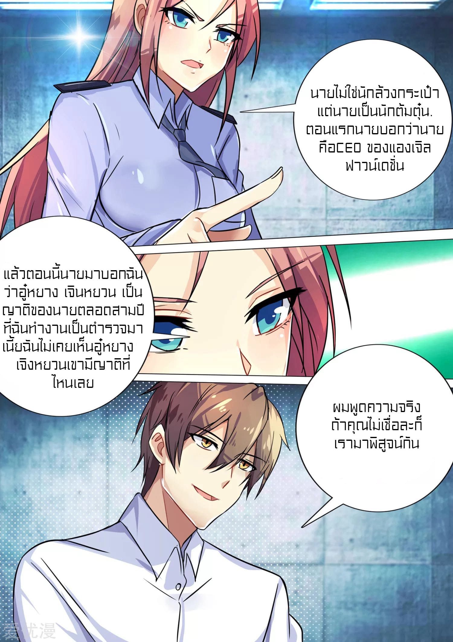 Special Agent Dragon Soul ตอนที่ 3 หน้า 10