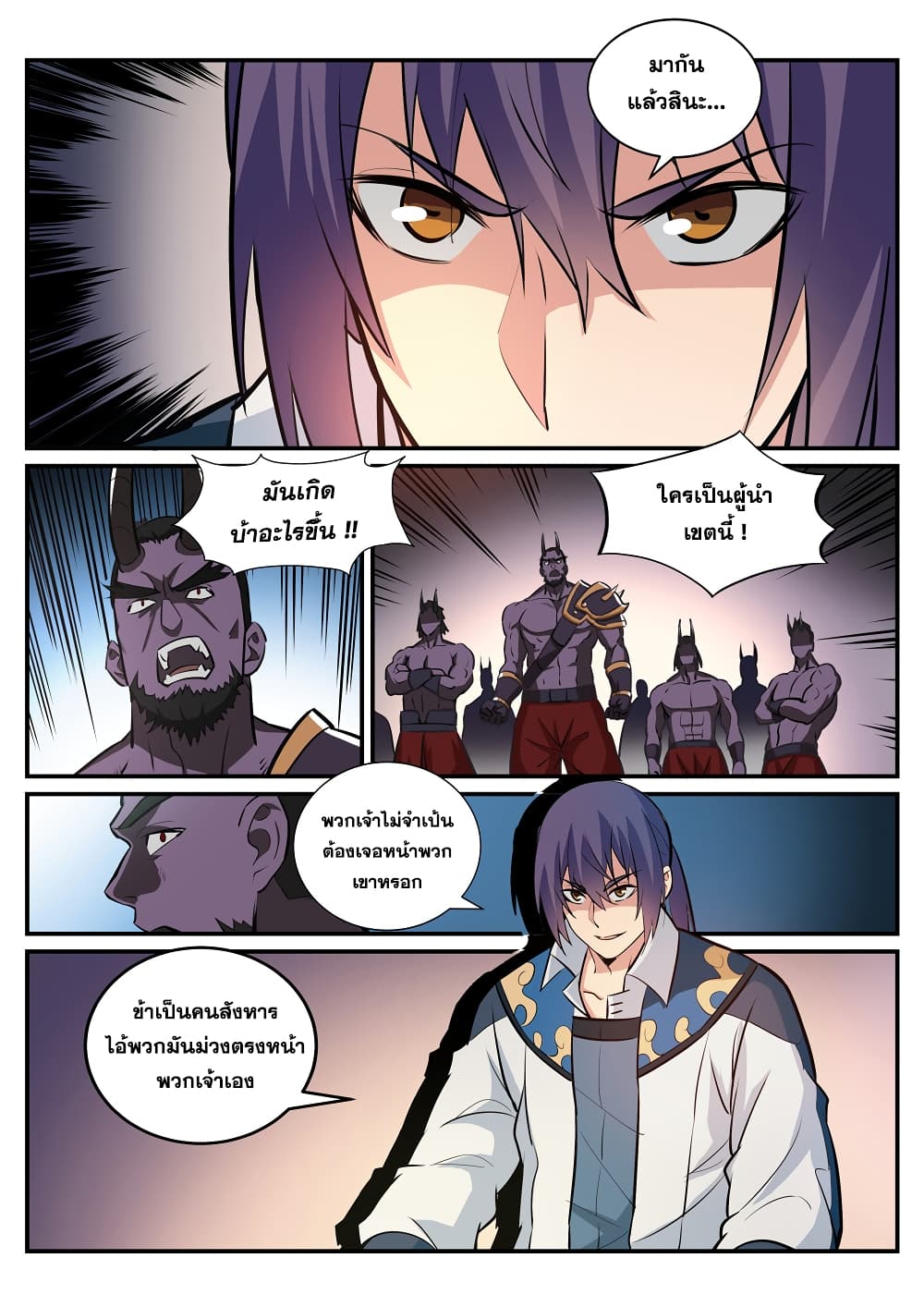 Apotheosis – การยกระดับสู่สถานะของพระเจ้า ตอนที่ 223 หน้า 6