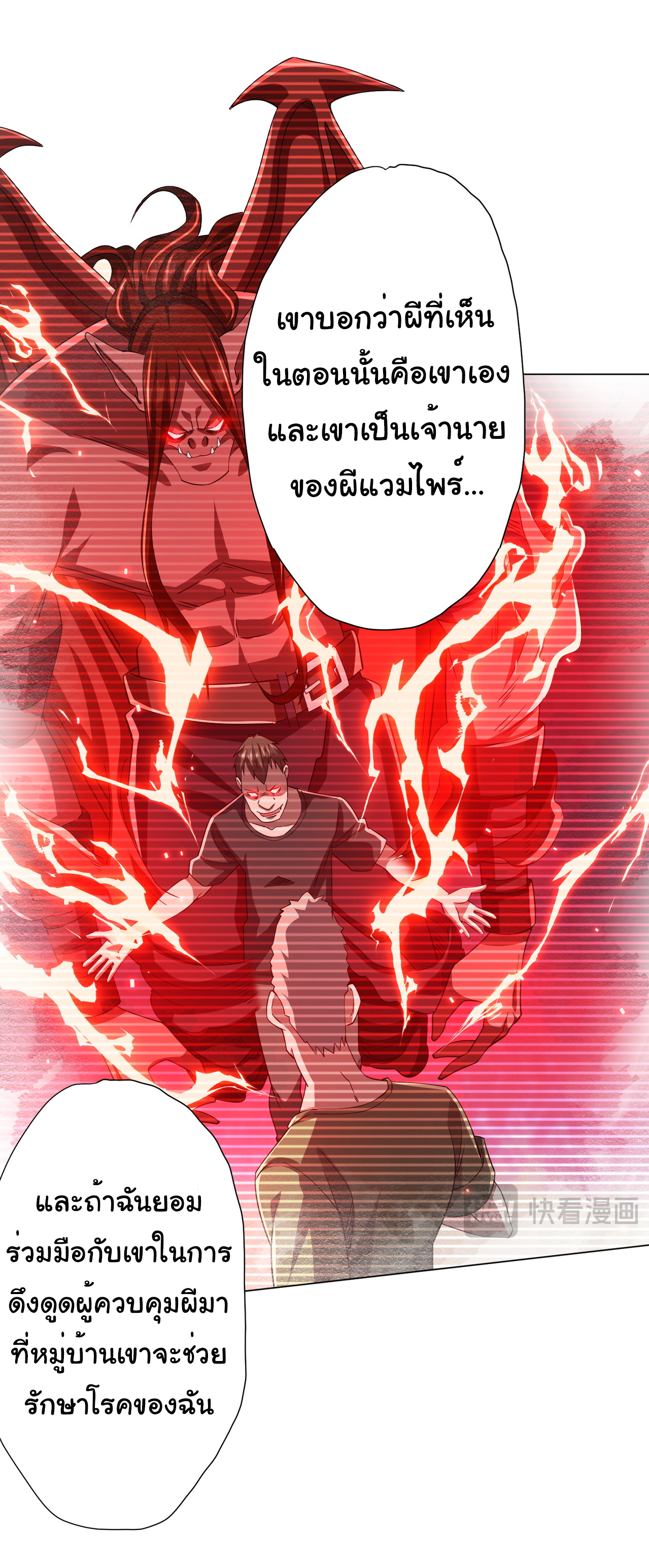 Start with trillions of coins ตอนที่ 86 หน้า 36