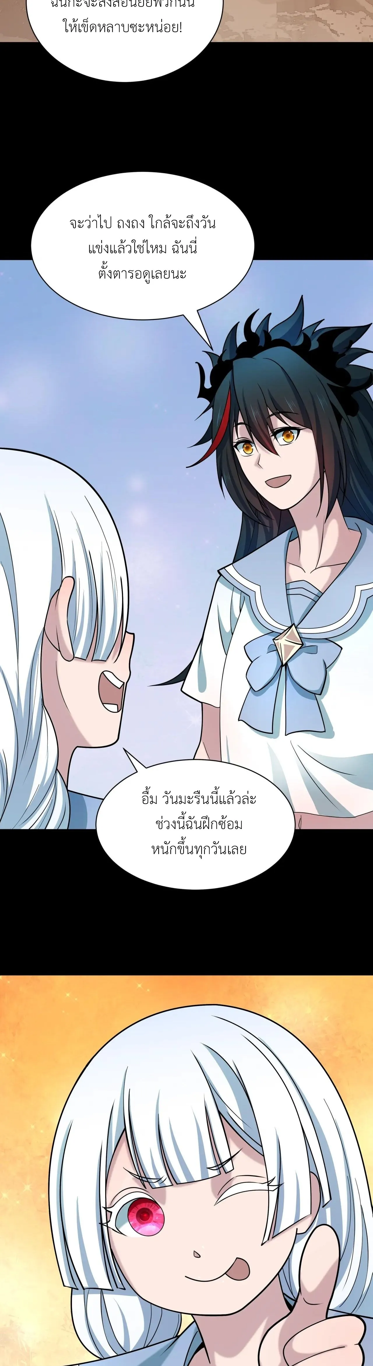 Era of the Haunted - ยุคสมัยแห่งภูตผี ตอนที่ 513 หน้า 20