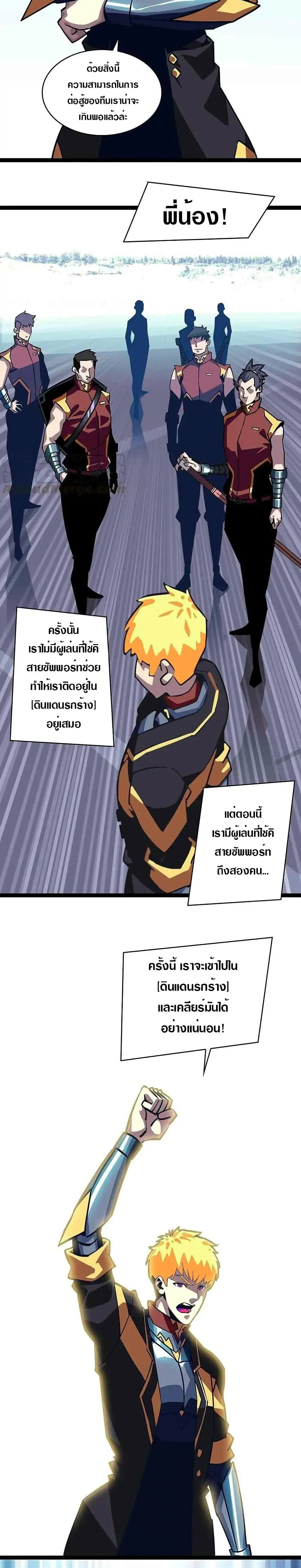 [จบ] เริ่มต้นใหม่ด้วยการเล่นเกมอย่างจริงจัง - It All Starts With Playing Game Seriously ตอนที่ 26 หน้า 23