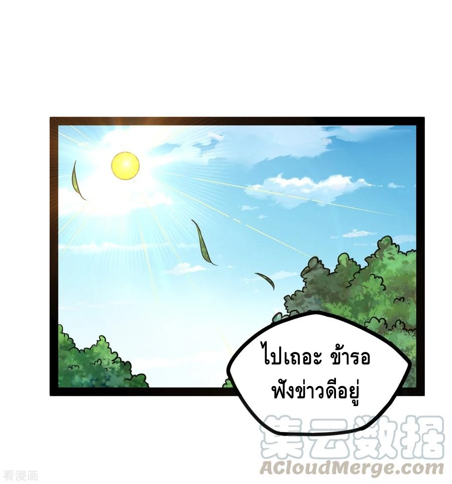 เหยียบย่ำแม่น้ำอมตะ ตอนที่ 69 หน้า 13