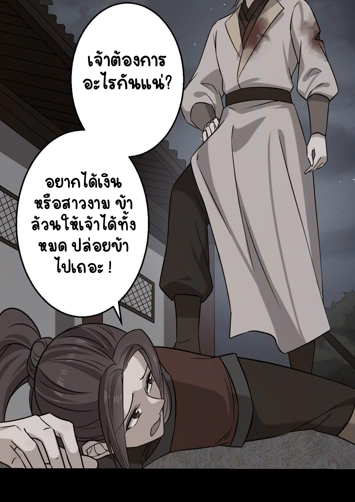 ปิ๊งรักทรราชจอมลวง ตอนที่ 86 หน้า 3