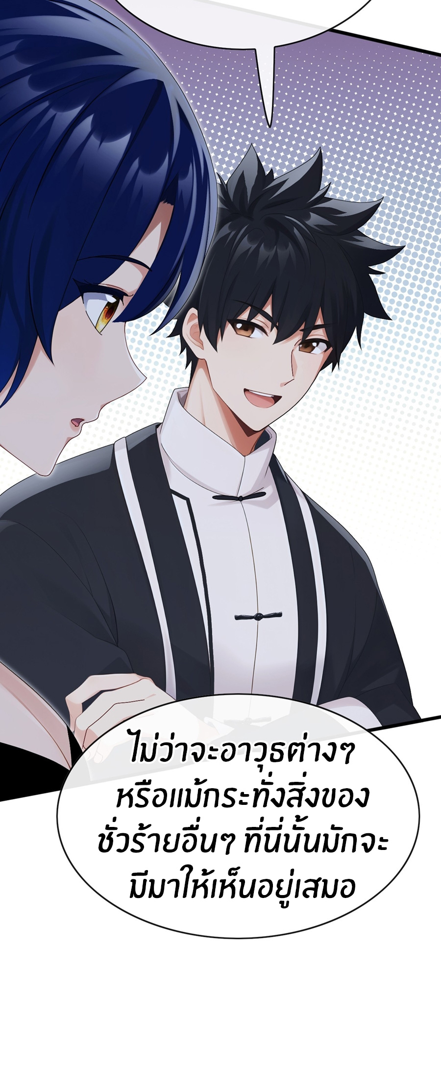 ลงจากภูเขาเพื่อมาเป็นเบ๊ภรรยา ตอนที่ 85 หน้า 14